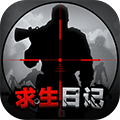 求生日记联机版 v1.0.3最新版