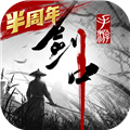 剑中联机版 v2.0最新版