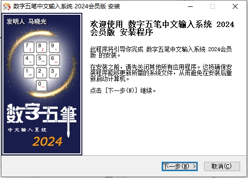 数字五笔输入法