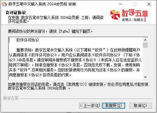 数字五笔输入法