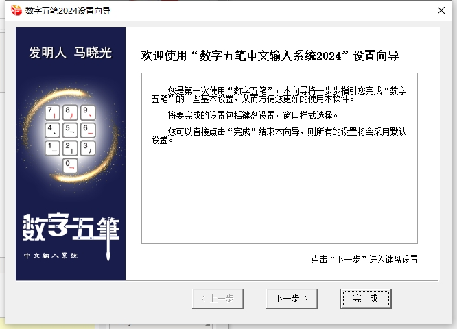 数字五笔输入法