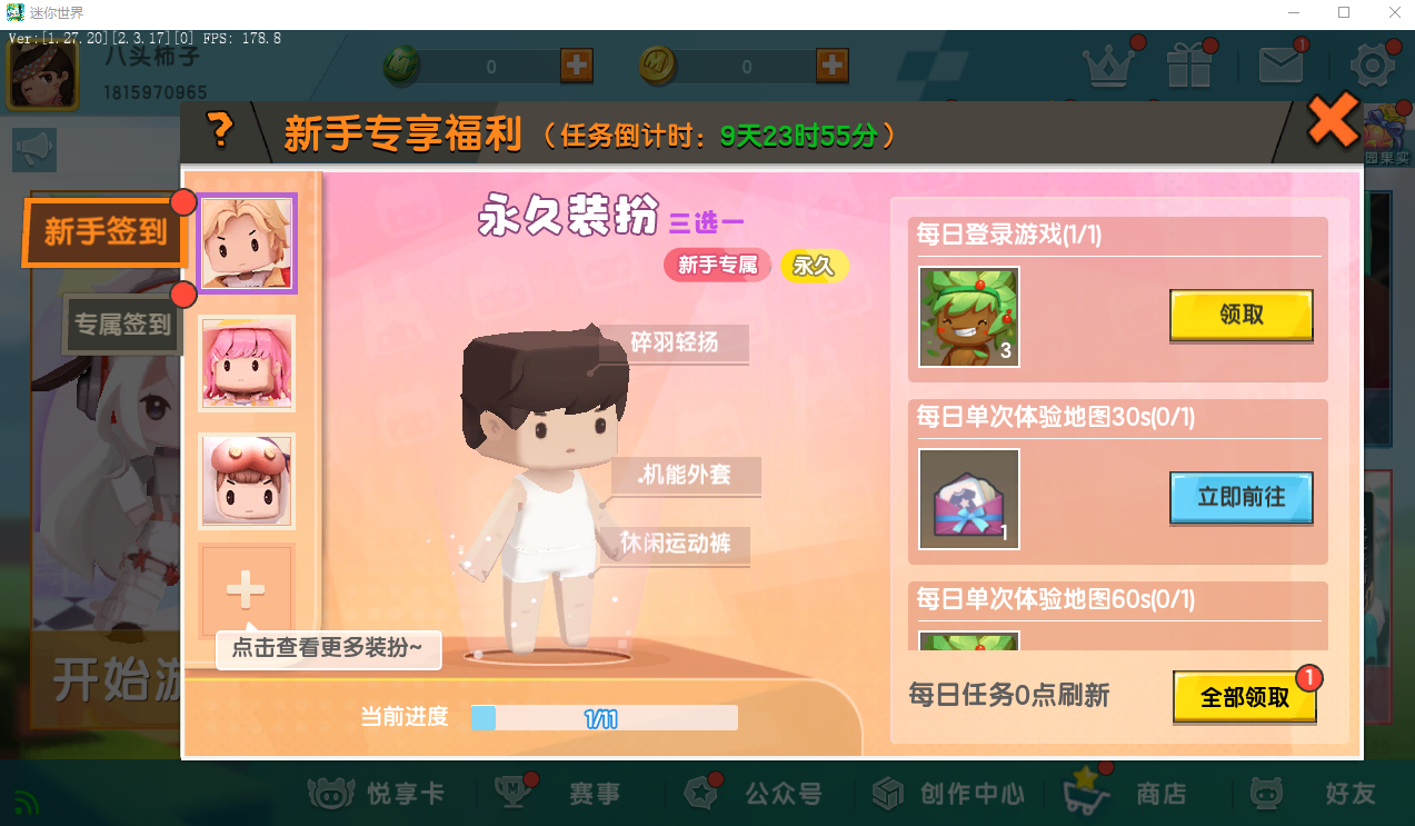 迷你世界电脑版