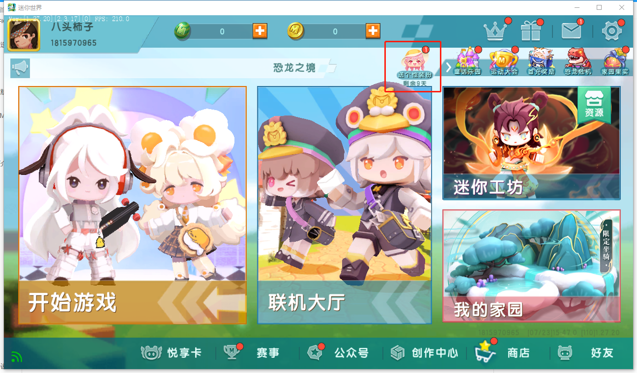 迷你世界电脑版