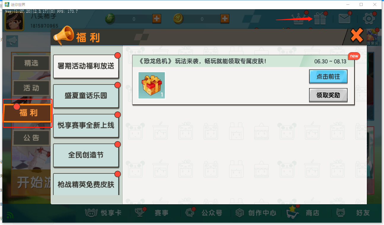 迷你世界电脑版
