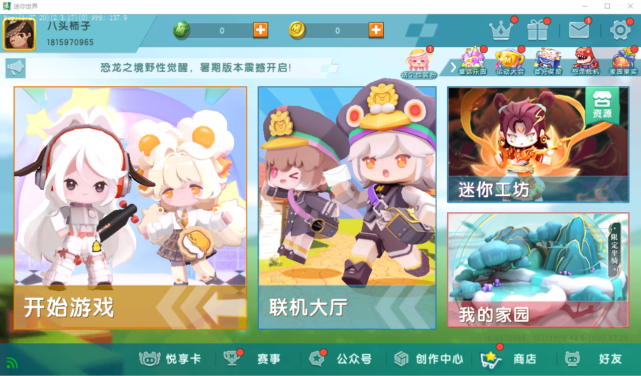 迷你世界电脑版