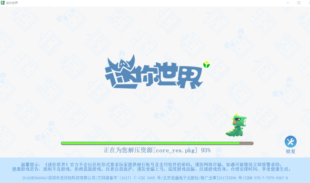 迷你世界电脑版