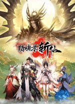 黯魂录斩仙PCv0.8.2绿色版