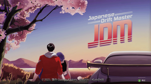 JDM：漂移大师九项修改器