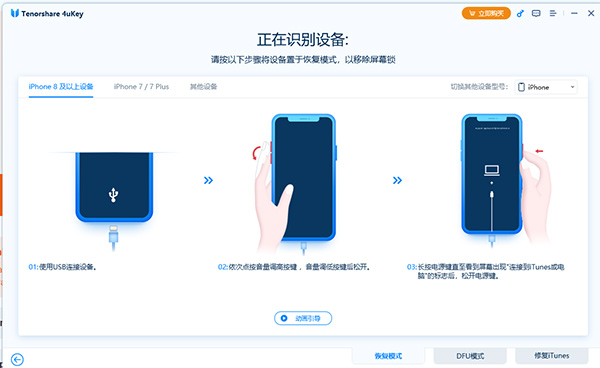 Tenorshare 4uKey(ios密码恢复工具)