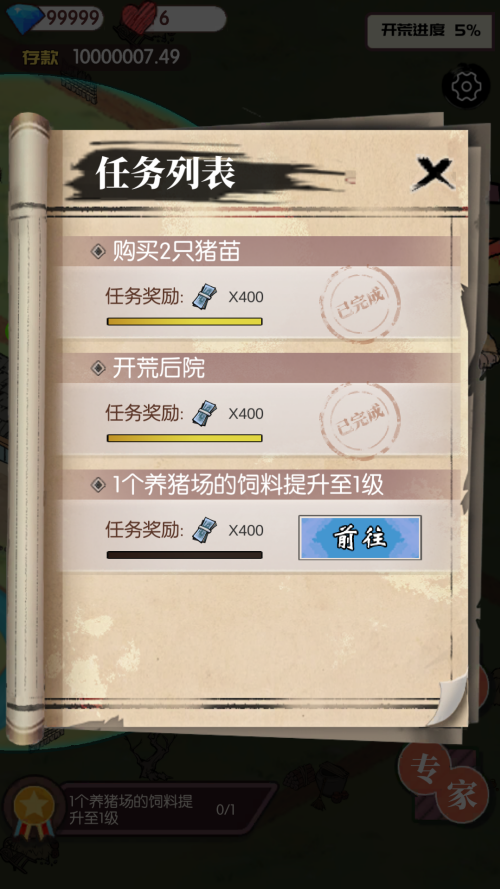 游戏攻略截图3