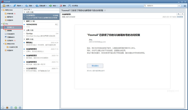 foxmail邮箱