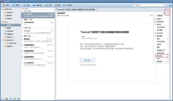 foxmail邮箱