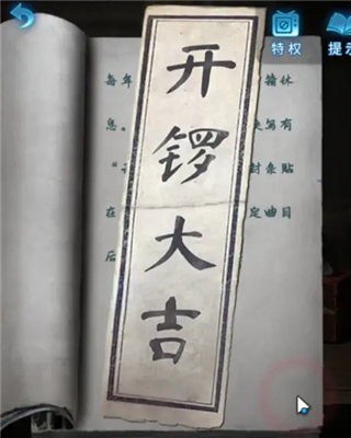 纸嫁衣6无间梦境最新版