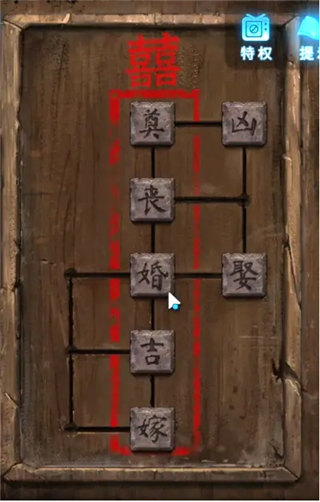 纸嫁衣6无间梦境最新版