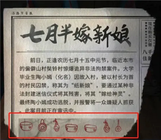 纸嫁衣6无间梦境最新版
