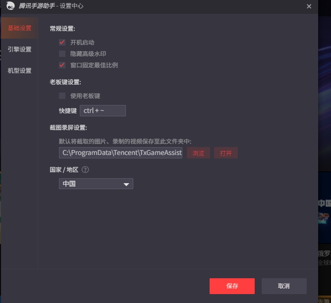 腾讯手游助手