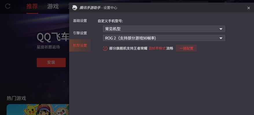 腾讯手游助手