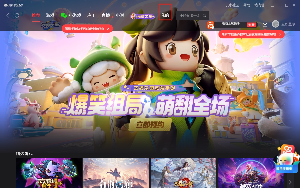 腾讯手游助手