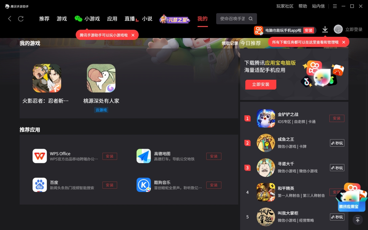 腾讯手游助手