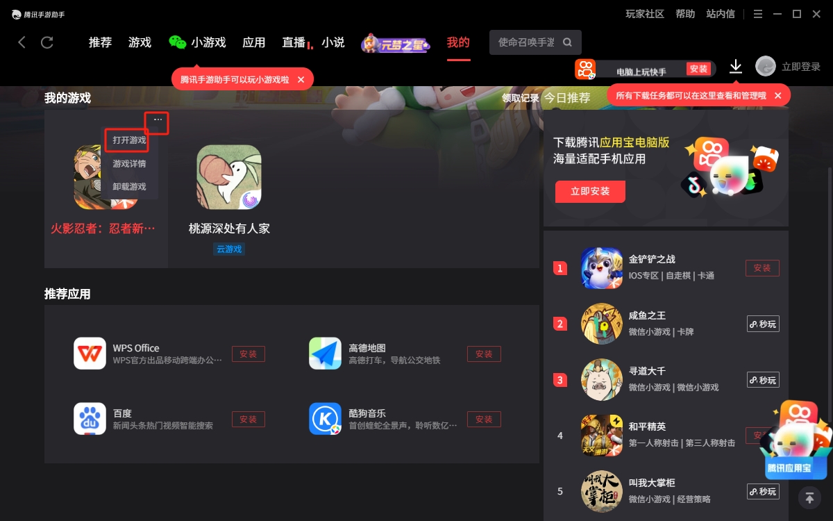 腾讯手游助手