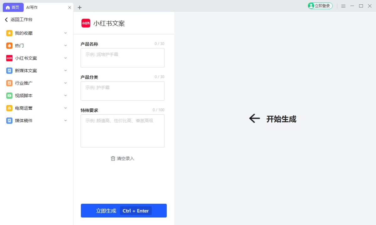 360AI办公