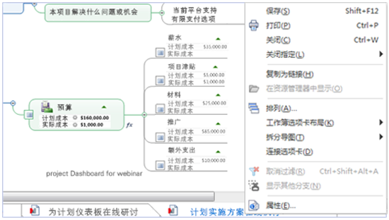 mindmanager中文版