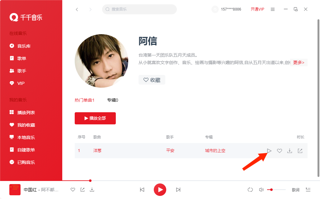 千千音乐