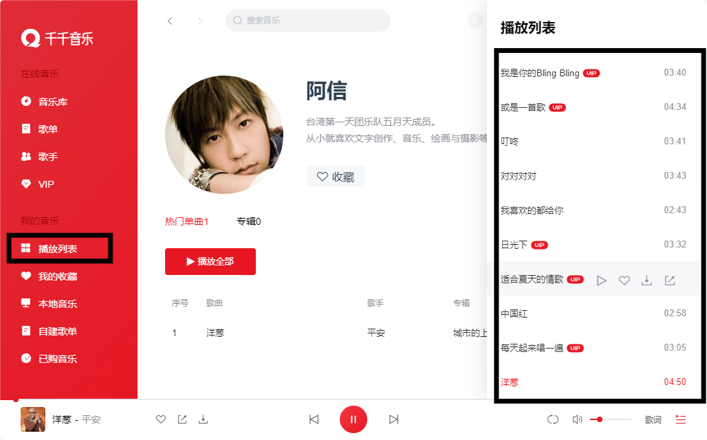 千千音乐