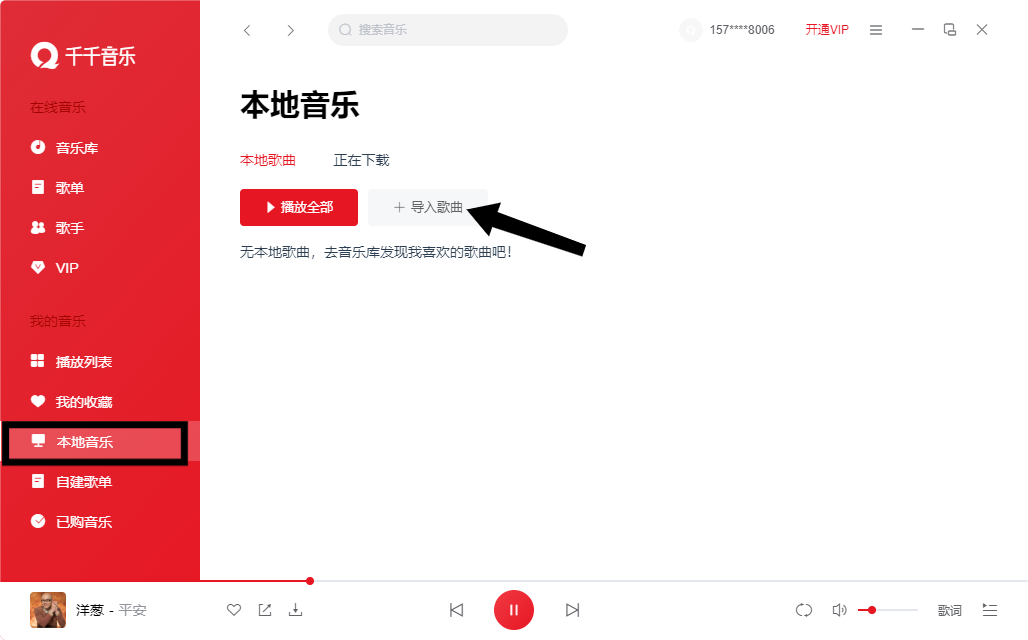 千千音乐