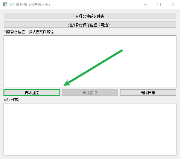 文件监控保存软件