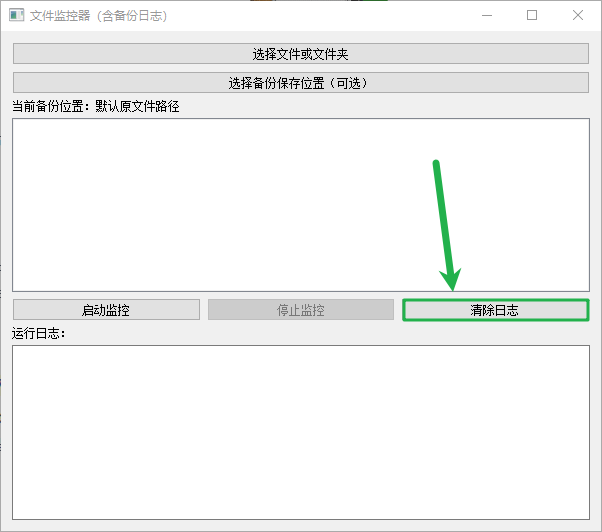 文件监控保存软件