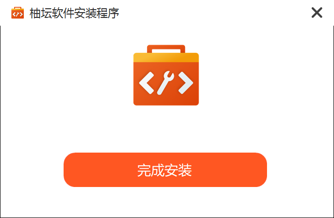 柚坛工具箱