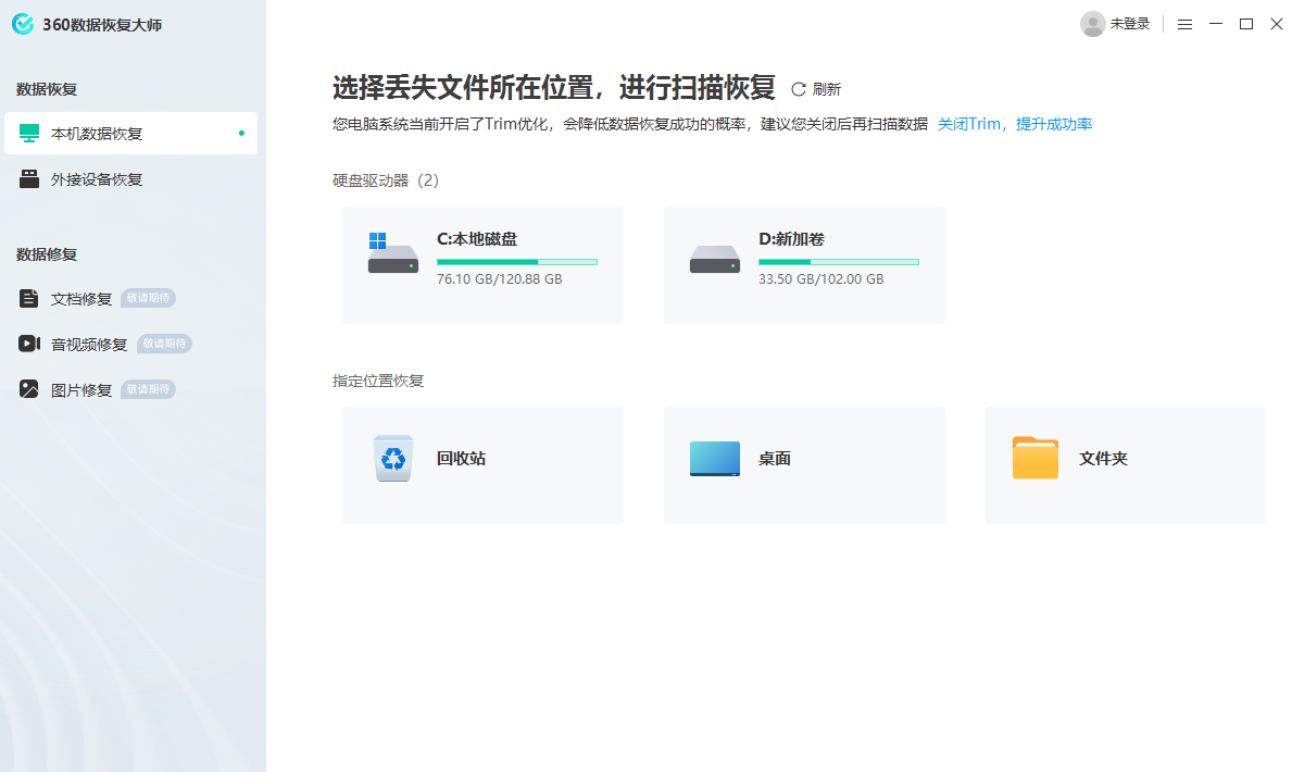 360数据恢复大师