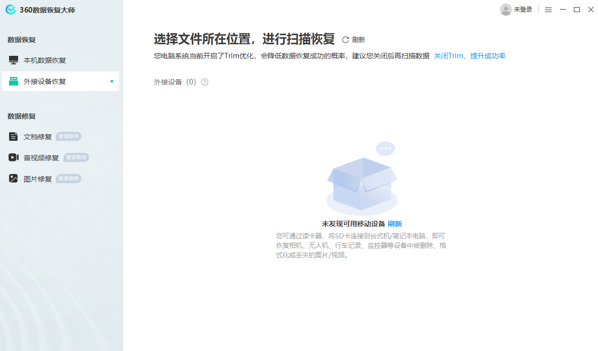 360数据恢复大师