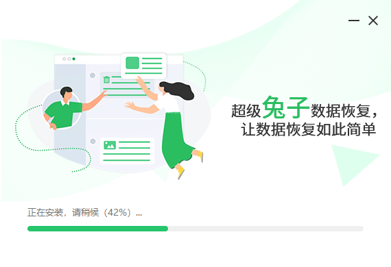 超级免子数据恢复