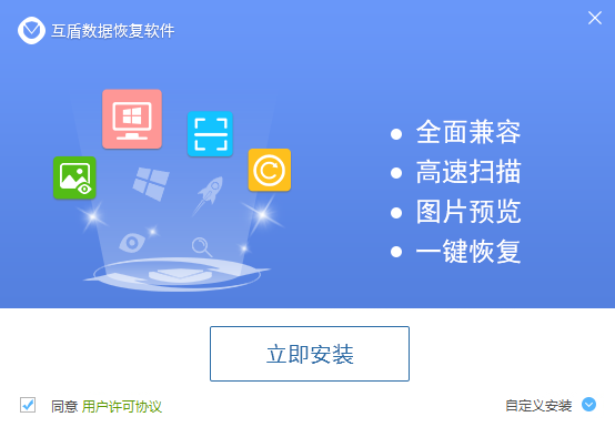 互盾数据恢复大师