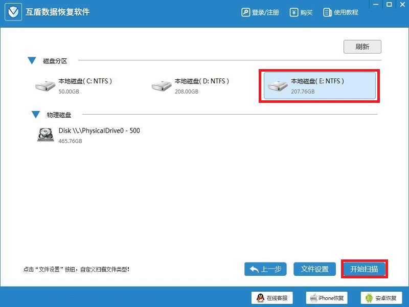 互盾数据恢复大师