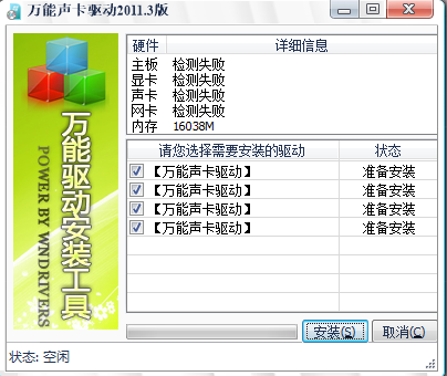 万能声卡驱动器
