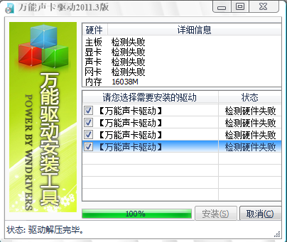 万能声卡驱动器