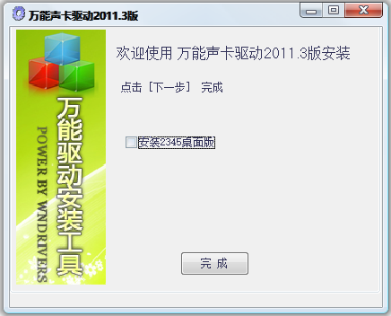 万能声卡驱动器