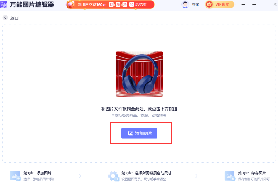 万能图片编辑器