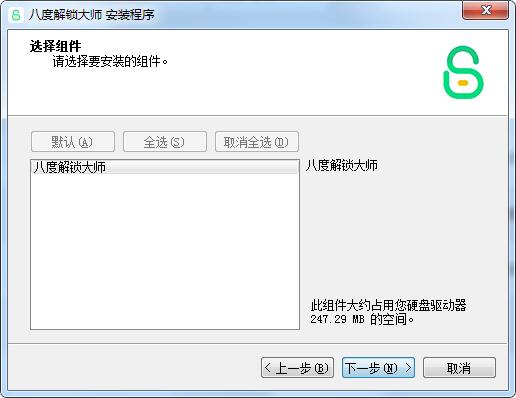 八度解锁大师