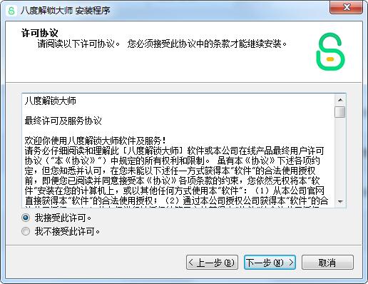 八度解锁大师