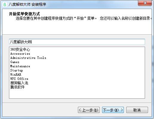 八度解锁大师