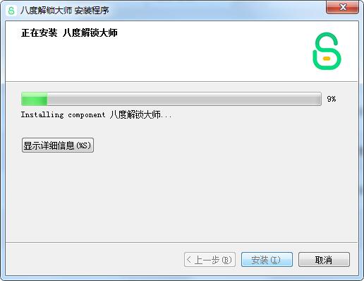 八度解锁大师