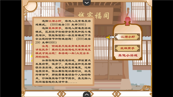 武林外传之同福奇缘游戏