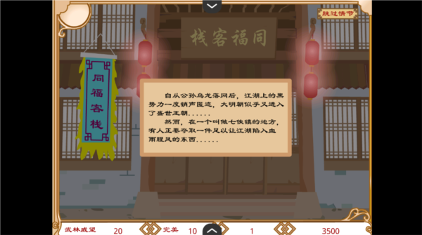武林外传之同福奇缘游戏