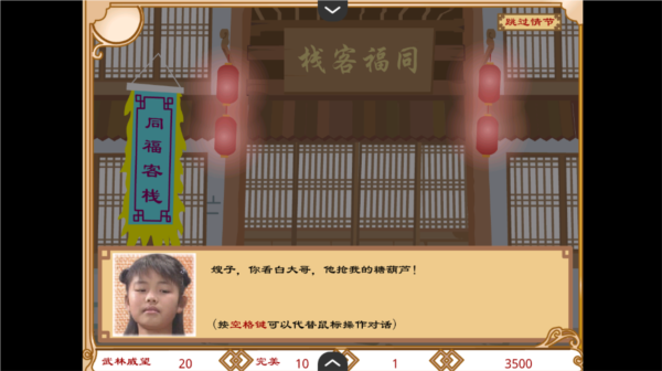 武林外传之同福奇缘游戏
