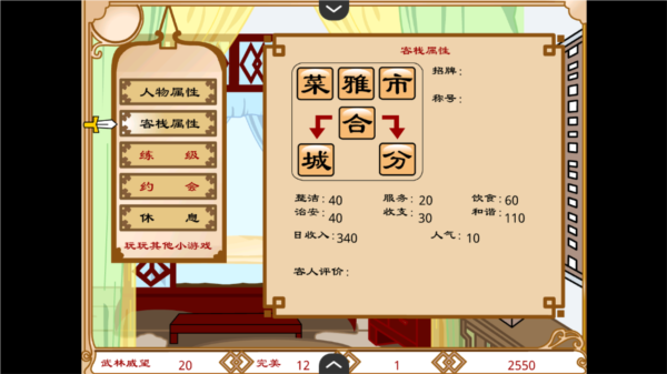 武林外传之同福奇缘游戏