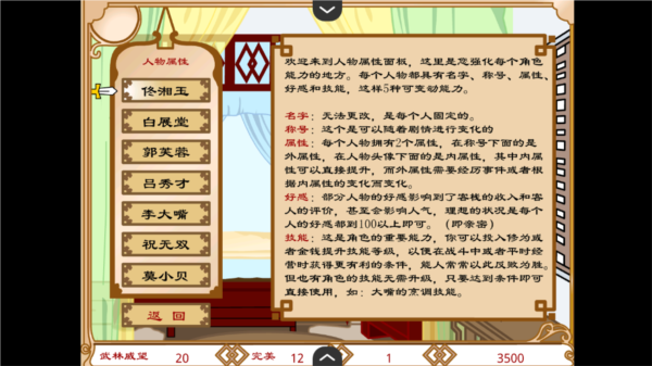 武林外传之同福奇缘游戏